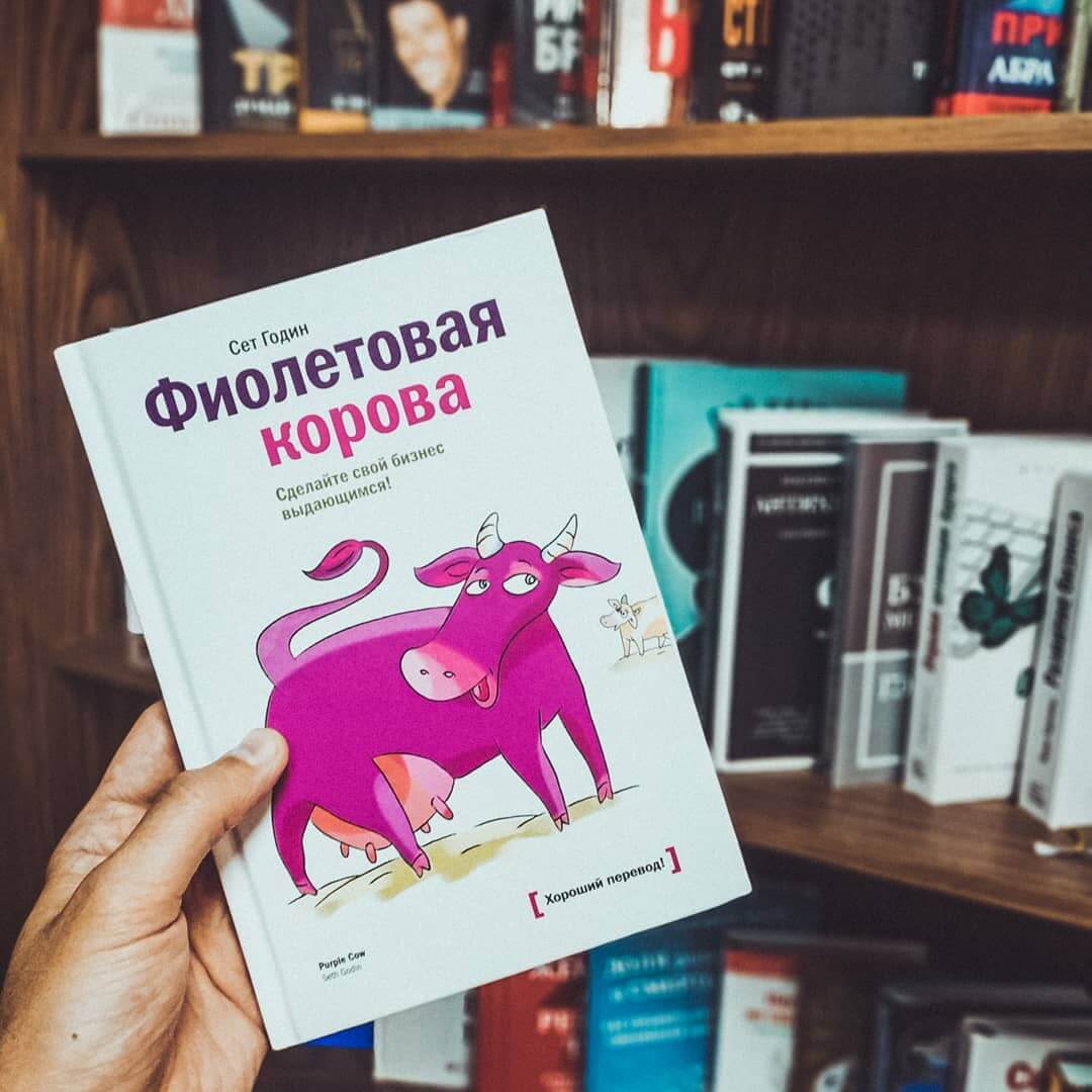 Обложка книги Сета годика фиолетовая корова