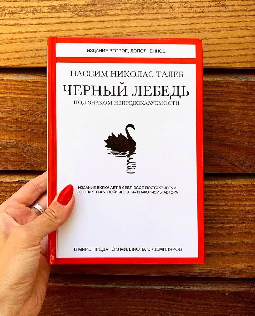 черный лебедь книга роман о экономике