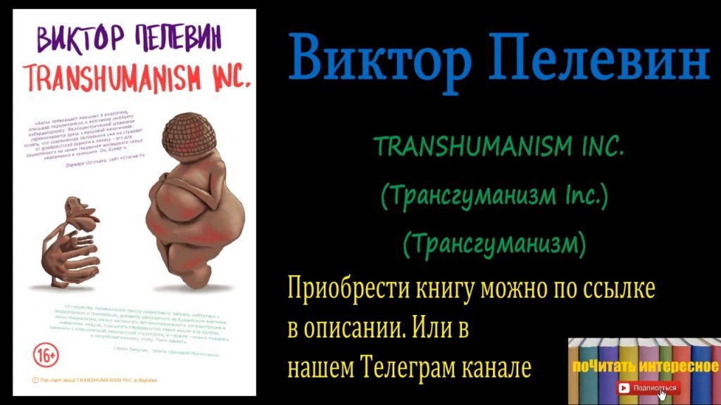 transhumanism inc fb2 скачать книгу